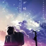 Kimi ga Suki. The Animation